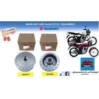 ราคา ดุมล้อ หน้า-หลัง Suzuki GD110 ของเเท้ศูนย์ (23220781801)