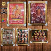 ราคา กรอบรูปกระจกมงคล หลวงพ่อพัฒน์ หลวงพ่อกรวย และ อีก 3แบบ ขนาด 18×23"นิ้ว (23780711147)