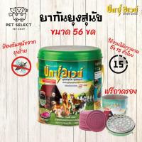 ราคา [56ขด] ยากันยุงสุนัข บักซ์อเวย์ Buxaway ยากันยุงสัตว์เลี้ยง สำหรับ สุนัข หมา กันยุงกัด ยาจุดกันยุงสุนัข (10611390123)