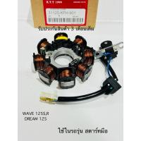 ราคา ✅ฟิลคอยล์ มัดไฟ HONDA - WAVE 125 R/ S / DREAM 125 (สตาร์ทมือ KPH-901) (สตาร์ทเท้า KPH-912) รับประกันสินค้า 1 เดือนเต็ม (16387774201)