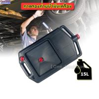 ราคา 【One_boutique】ถาดรองถ่ายน้ำมันเครื่อง 15 ลิตร ถาดรองน้ำมัน ถาดรองถ่ายน้ำมันเครื่อง ถาดพลาสติกรองน้ำมันเครื่อง ถาดรอง (22233715867)