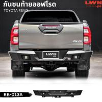 ราคา LWN4x4 กันชนท้าย TOYOTA REVO รุ่น RB-013A รองรับระบบ Radar กันชนหลังออฟโรด OFF ROAD กันชนเหล็กหนา ลากได้จริง (28763297139)