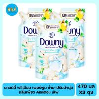 ราคา Downy Premium Parfum ดาวน์นี่ พรีเมียม เพอร์ฟูม น้ำยาปรับผ้านุ่ม กลิ่นเพียว คอตตอน เลิฟ ขนาด 470 มล. แพ็ค 3 ถุง (15499619391)