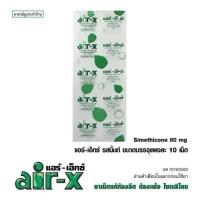 ราคา ยา ลดกรดในกระเพาะอาหาร Air-X (29721842328)