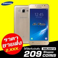 ราคา SAMSUNG GALAXY J2 Prime [[ รับประกันศูนย์ 1 ปีเต็ม!! ]] (1484020504)