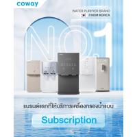 ราคา เครื่องกรองน้ำโคเวย์ Coway เครื่องกรองน้ำสะอาด รับประกัน 5 ปี ฟรี!!บริการทำความสะอาดไส้กรองทุก 2 เดือน (24525765579)
