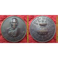 ราคา รหัส01971 เหรียญครูบาชุ่ม รุ่นโภคทรัพย์ วัดวังมุย ปี2517 เนื้อทองแดงรมดำ ไม่มีโค้ด (26077029835)