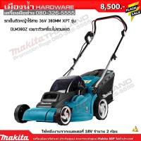 ราคา MAKITA DLM380Z รถเข็นตัดหญ้า รถเข็นตัดหญ้าไร้สาย Makita แท้ ((ตัวเปล่าไม่รวมแบต)) dlm380 (7550851702)