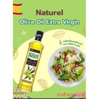 ราคา น้ำมันมะกอก เอ็กซ์ตร้าเวอจิ้น เนเชอเรล ขวดแก้วขนาด 500 มล (29551855133)