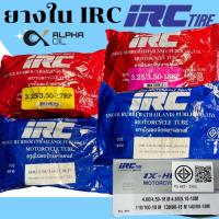 ราคา ยางในรถมอเตอร์ไซค์ ขอบ17 IRC 3.25/3.50-17,4.00/4.50-17 ขอบ18 3.25/3.50-18,4.00/4.50/4.60,5.10-18 (27560139587)