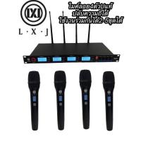 ราคา รุ่น LX-4100 ชุดไมโครโฟน 4ตัว ใมค์ประชุม คลื่นความที UHF ปรับความถี่ได้ ไมค์ลอยไร้สาย 4ตัว UHF (21830628982)