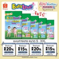 ราคา ผ้าอ้อม Babylove ห่อเขียว ห่อ Jumbo รุ่น Day & Night ราคาพิเศษ พร้อมส่งทุกไซส์ (25883868072)
