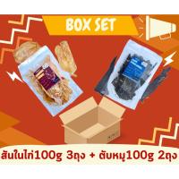 ราคา BOX SET เนื้อสัตว์อบแห้ง ขนมหมา ขนมสุนัขอบแห้ง ตับหมู 2 ห่อ สันในไก่ 3 ห่อ (25958992901)