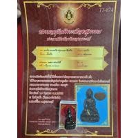 ราคา พระกริ่งหลวงพ่อเริ่มวัดจุกกะเฌอเนื้อนวะพร้อมเกียรติบัตรรับรองพระแท้ ของแท้ผ่านพิธีปลุกเสก จังหวัดชลบุรี (41610769136)