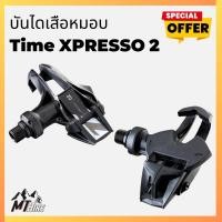 ราคา Time XPRESSO 2 บันไดเสือหมอบ ใส่และถอดง่ายกว่า (4154182873)