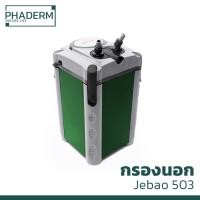ราคา [ส่งไว] กรองนอก Jebao 503 750L/Hr 15W เจบาว 503 กรองนอกสำหรับตู้ไม้น้ำ พร้อมส่ง (8761914935)
