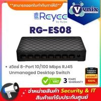 ราคา Reyee RG-ES08 สวิตซ์ 8-Port 10/100 Mbps RJ45 Unmanaged Desktop Switch By Vnix Group (42661475342)