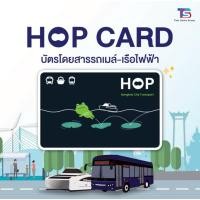 ราคา HOP Card บัตรโดยสารอิเล็กทรอนิกส์แบบเติมเงิน ขึ้นรถเมล์ไฟฟ้าและเรือไฟฟ้า(มีเงินในบัตร 40) (25245542756)