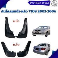 ราคา ยางบังโคลน กันโคลน หน้า-หลัง รถเก๋ง TOYOTA VIOS 2002-2006 02-2140 02-2145 (43506700743)