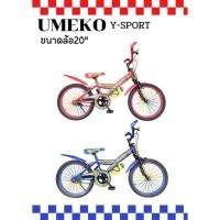 ราคา จักรยานเด็กโตUMEKO Y-SPORT ขนาดล้อ20นิ้ว (เหมาะสำหรับเด็กอายุ8ขวบ (21959817918)