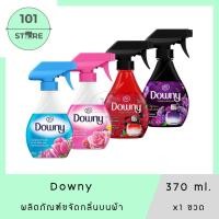 ราคา 101_Store ดาวน์นี่ แพชชั่น ผลิตภัณฑ์สเปรย์ขจัดกลิ่นบนผ้า 370 มล. x1ขวด (26826437235)