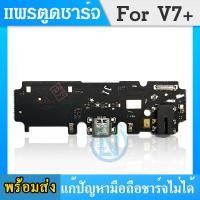ราคา USB แพรตูดชาร์จ วีโว่ VIVO V7PLUS V7 PLUS V7+ อะไหล่สายแพรตูดชาร์จ แพรก้นชาร์จ （ได้1ชิ้นค่ะ) (25024986981)