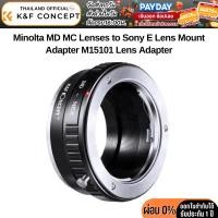 ราคา K&F Minolta MD MC Lenses to Sony E NEX/Alpha Mount Camera Adapter (KF06.073) (18513812661)