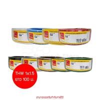 ราคา Thai Union THW 1x1.5 100ม. Copper Conductor 450/750V PVC 70 สายไฟ THW by thenetwork (42361484234)