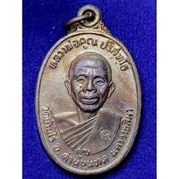 ราคา หลวงพ่อคูณ ปริสุทโธ วัดบ้านไร่ จ.นครราชสีมา รุ่น เพชรน้ำเอก ปี 2536 พระมีกล่อง (28600575494)