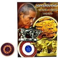 ราคา เหรียญหนุนดวง รุ่น เหรียญหนุนดวง มหาโชค รับทรัพย์ หลวงพ่อหวั่น วัดคลองคูณ จ.พิจิตร #ส่งฟรี #เก็บเงินปลายทาง (5348902026)