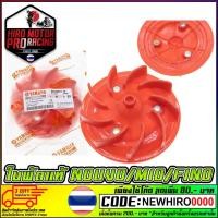 ราคา ใบพัดYAMAHA รุ่น MIO/FINO/NOUVO สินค้าของ !!! พรีออเดอร์ต้องรอของเข้า (2095513732)