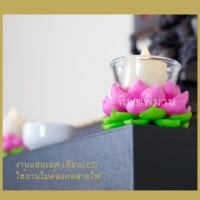 ราคา เชิงเทียน LED ดอกบัวชมพู ขาว ดอกบัวดินญี่ปุ่น จำนวน 1คู่ (28464672521)