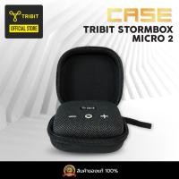ราคา [ประกันศูนย์ไทย] กระเป๋าเคสกันกระแทก เคสสำหรับใส่ลำโพง Tribit Stormbox Micro 2 (25427294312)
