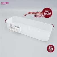 ราคา ไดโซ กล่องเก็บของพลาสติกทรงสลิมแบบซ้อนได้ (13760286319)