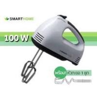 ราคา เครื่องผสมอาหารมือจับ SMARTHOME รุ่น SM-MX100 (1546040137)