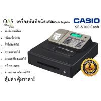ราคา ส่งฟรี ส่งต่อ ปิดกิจการ CASIO Cash Register เครื่องบันทึกเงินสด SE-S100 (รับประกันศูนย์ 2ปี) (3486014845)