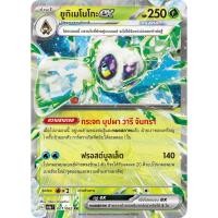 ราคา [Pokémon] ยูกิเมโนโกะ ex G sv3aT 001/062 RR (16899374373)