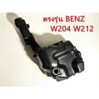 ราคา Mercedes BENZ กระป๋องฉีดน้ำฝนW204 C180 C230 C260 C200 C280 C300 C63AMG W212 E200 E260 E300 E400 กระป๋องพักน้ำฝน (25615134463)