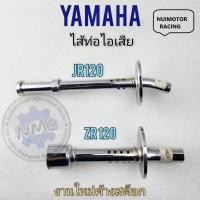 ราคา jr120 zr120 ใส้ท่อ jr120 zr120 ใส้ท่อไอเสีย jr120 zr120 ใส้ท่อไอเสีย yamaha jr120 zr120 (22448480163)