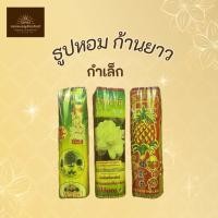 ราคา ธูปหอม ก้านยาว กำเล็ก (44073096162)