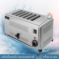 ราคา NANOTECH เครื่องปิ้งขนมปัง 6 (ช่อง) รุ่น : NT-DS6 (2235904989)