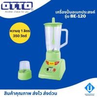ราคา OTTO เครื่องปั่นอเนกประสงค์ ความจุ 1 ลิตร กำลังไฟ 350W รุ่น BE-120 (8278396233)