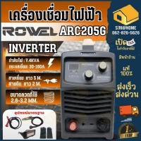 ราคา ROWEL เครื่องเชื่อม INVERTER ROWEL MINI รุ่น ARC250G ตู้เชื่อม ตู้เชื่อมมินิ เครื่องเชื่อมอินเวอร์ โรเวล (22826559866)