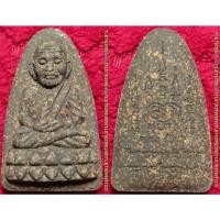 ราคา หลวงพ่อรักษ์ อนาลโย หลวงปู่ทวด รุ่นบุญไหลมา เนื้อผงว่าน (21349992690)