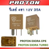 ราคา รีเลย์ 4 ขา 35A Proton Exora Cps / Exora Turbo (11703841312)