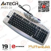 ราคา คีบอร์ด​ Keyboard.A4tech​ Wired​ Multimedia Ps/2 #KBS-26 (2867063509)