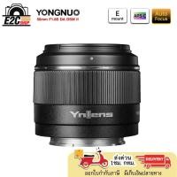 ราคา Yongnuo 50mm F1.8S DA DSM II เลนส์ ออโต้โฟกัส สำหรับกล้อง Sony Mirrorless ประกันศูนย์ในไทย (25768291265)