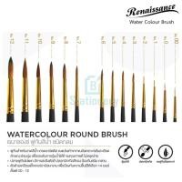 ราคา Renaissance water colour round brush I พู่กันสีน้ำชนิดกลม เบอร์10-12 (15249177668)