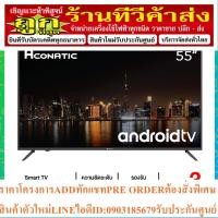 ราคา Aconatic UHD 4K Android TV ขนาด 55 นิ้ว รุ่น 55US500AN (24663526621)
