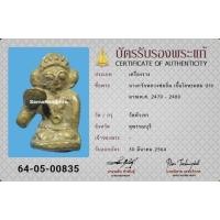 ราคา นางกวัก หลวงพ่ออิ่ม วัดหัวเขา ประมาณพ.ศ. 2470-2480 จ.สุพรรณบุรี (20790378675)